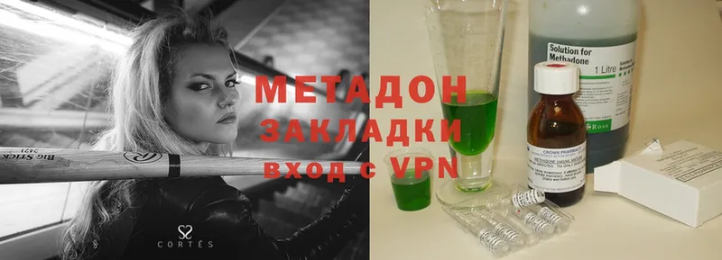 Метадон methadone  Апшеронск 